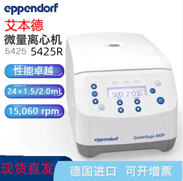 二手 艾本德 Eppendorf 5810R離心機