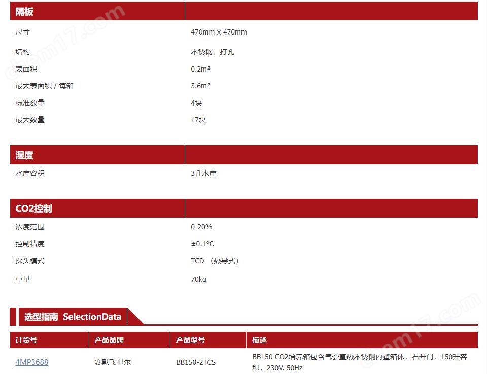 Thermo賽默飛BB150 CO2細胞培養箱